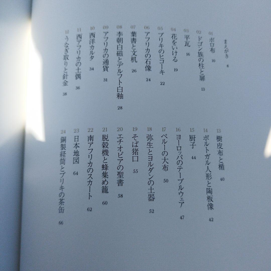 ひとりよがりのものさし　平成18年5刷 122P 別刷あり
