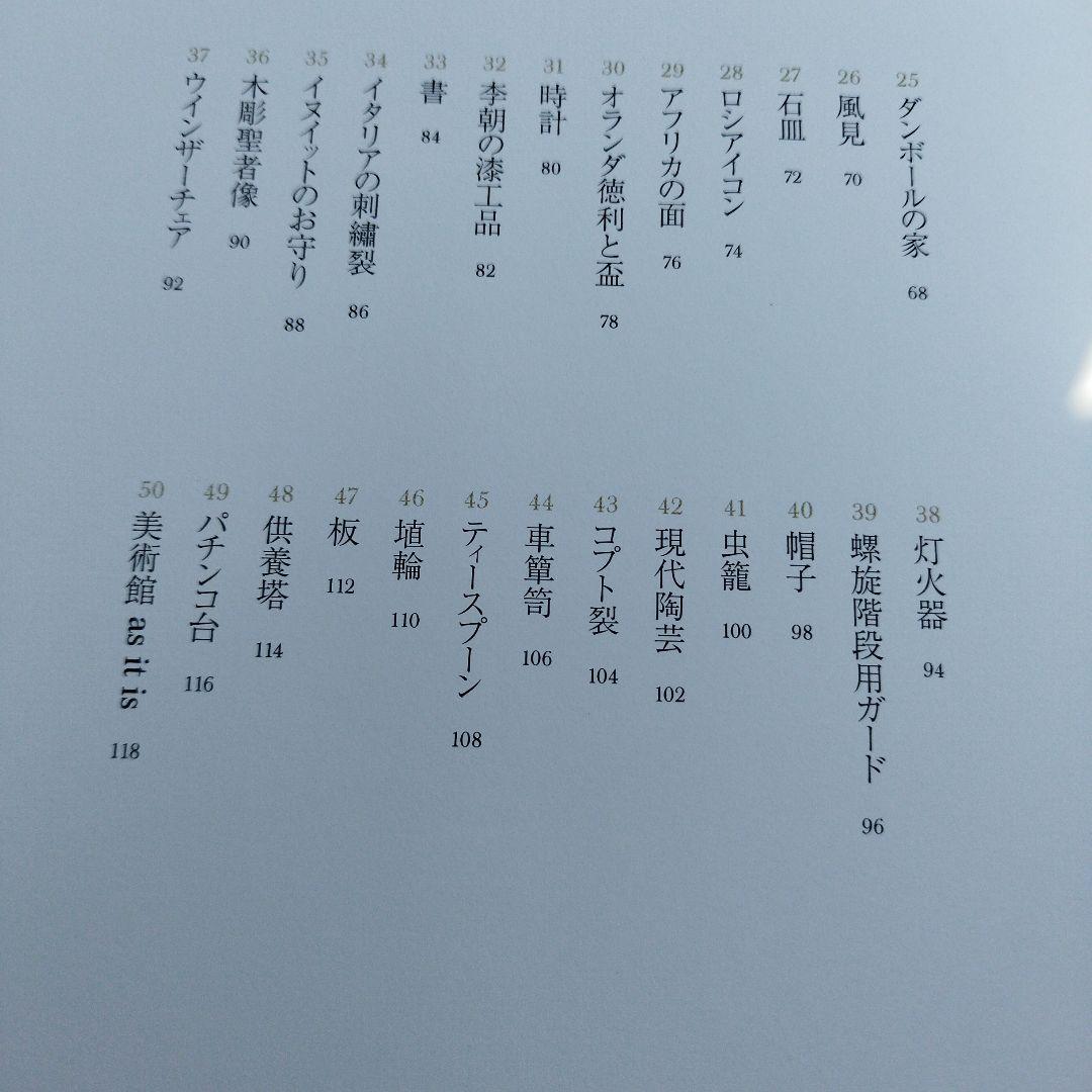 ひとりよがりのものさし　平成18年5刷 122P 別刷あり