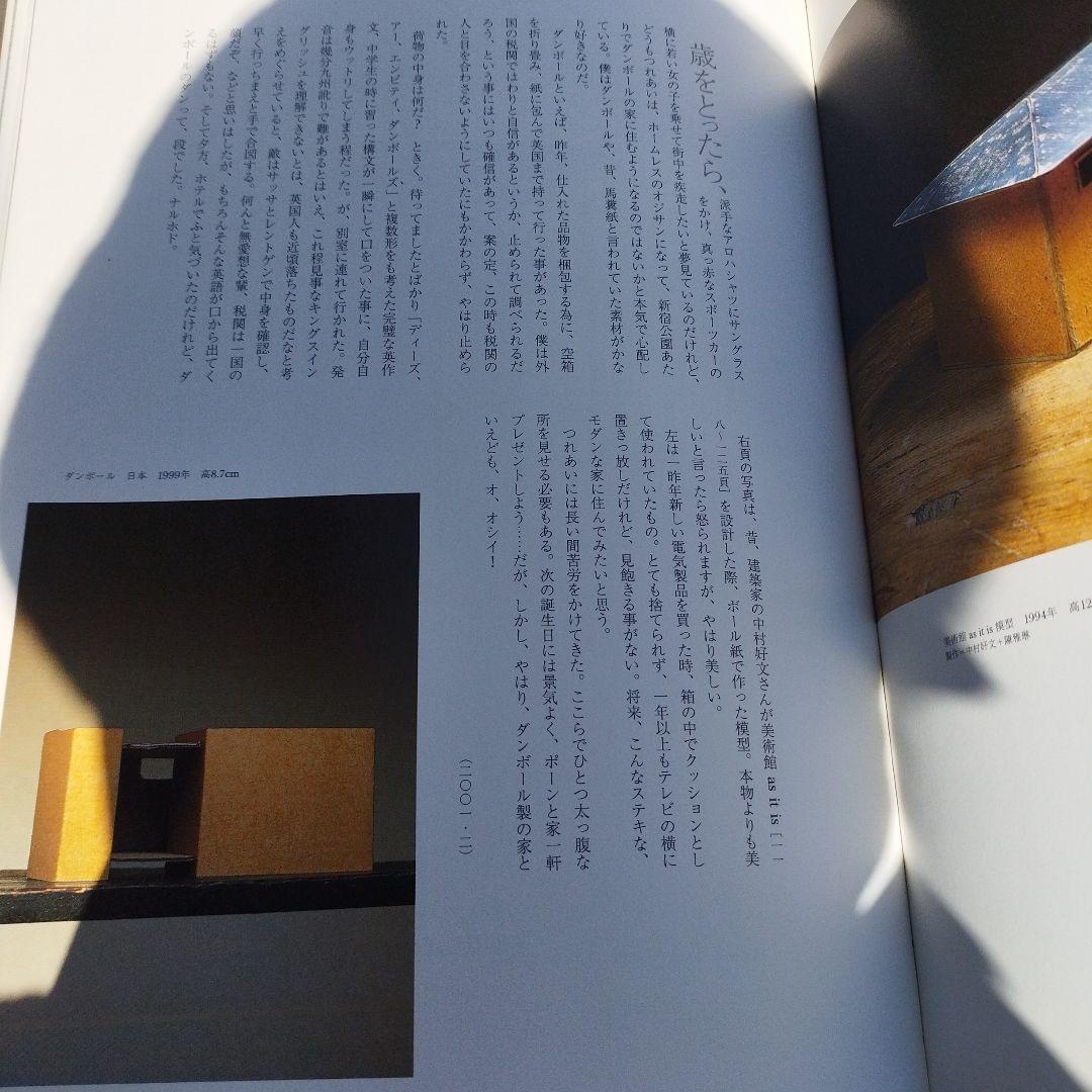 ひとりよがりのものさし　平成18年5刷 122P 別刷あり