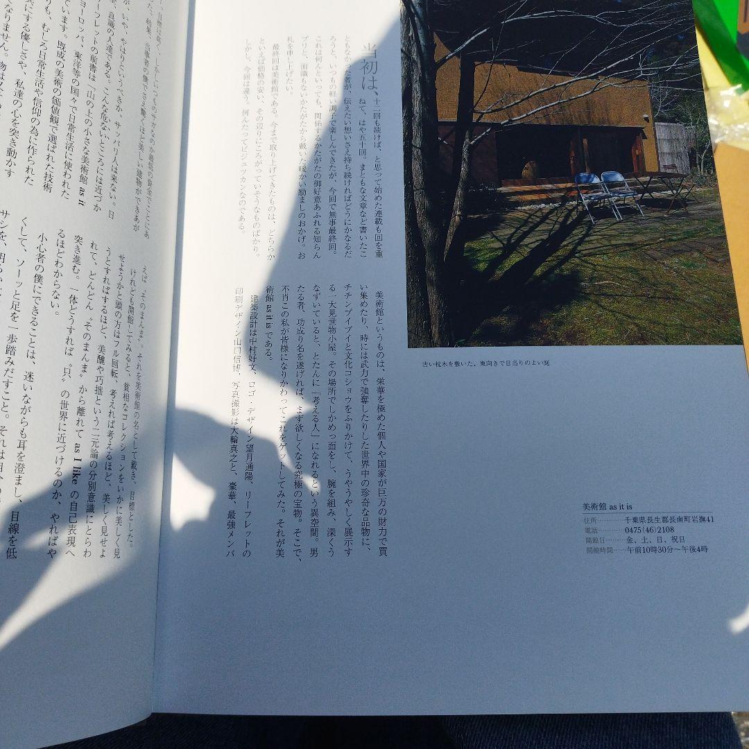 ひとりよがりのものさし　平成18年5刷 122P 別刷あり
