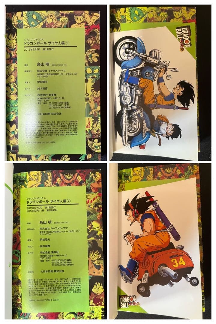 ドラゴンボール フルカラー サイヤ人編 フリーザ編 セル編 魔神ブウ編