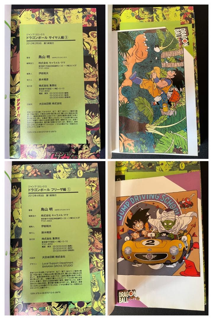 ドラゴンボール フルカラー サイヤ人編 フリーザ編 セル編 魔神ブウ編