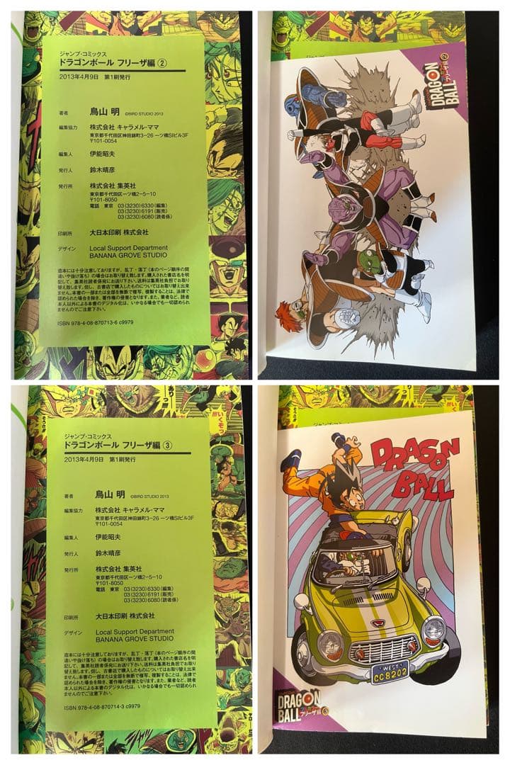 ドラゴンボール フルカラー サイヤ人編 フリーザ編 セル編 魔神ブウ編