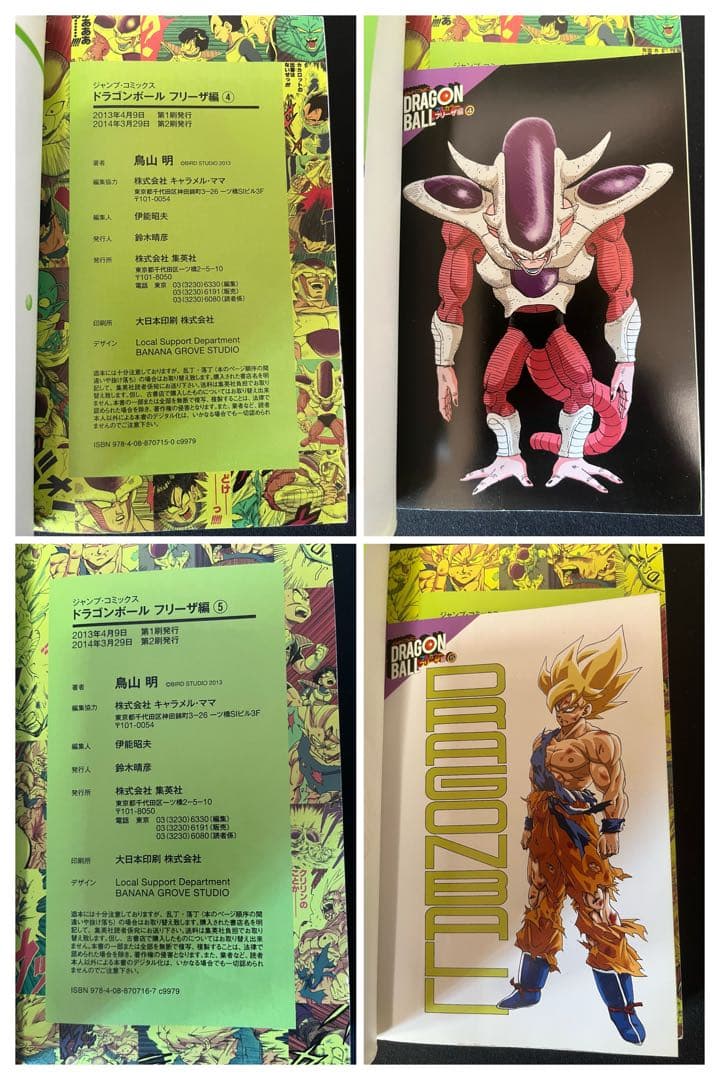 ドラゴンボール フルカラー サイヤ人編 フリーザ編 セル編 魔神ブウ編