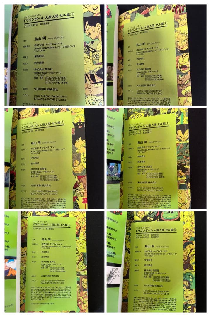 ドラゴンボール フルカラー サイヤ人編 フリーザ編 セル編 魔神ブウ編