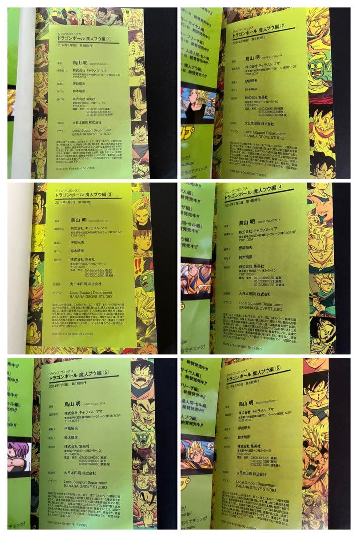ドラゴンボール フルカラー サイヤ人編 フリーザ編 セル編 魔神ブウ編