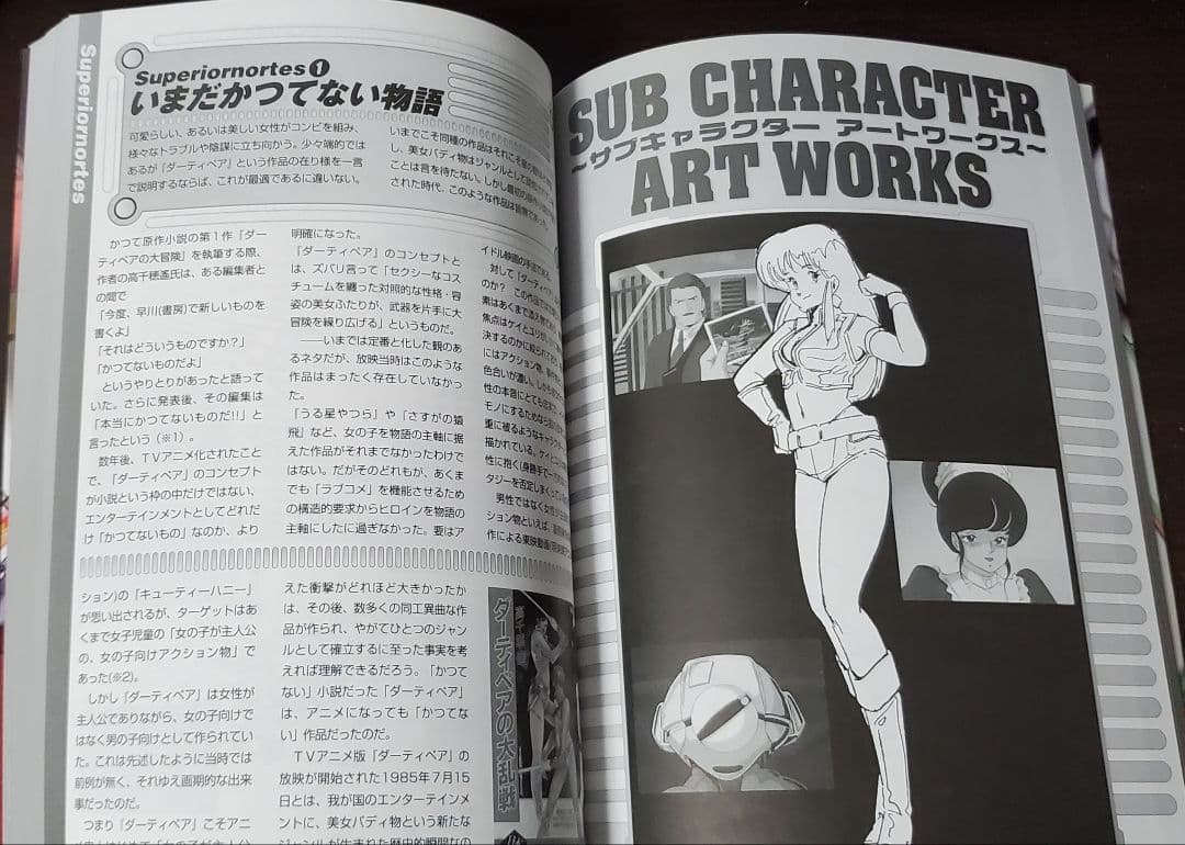 ダーティペア コンプリートアートワークス 帯付き 設定集