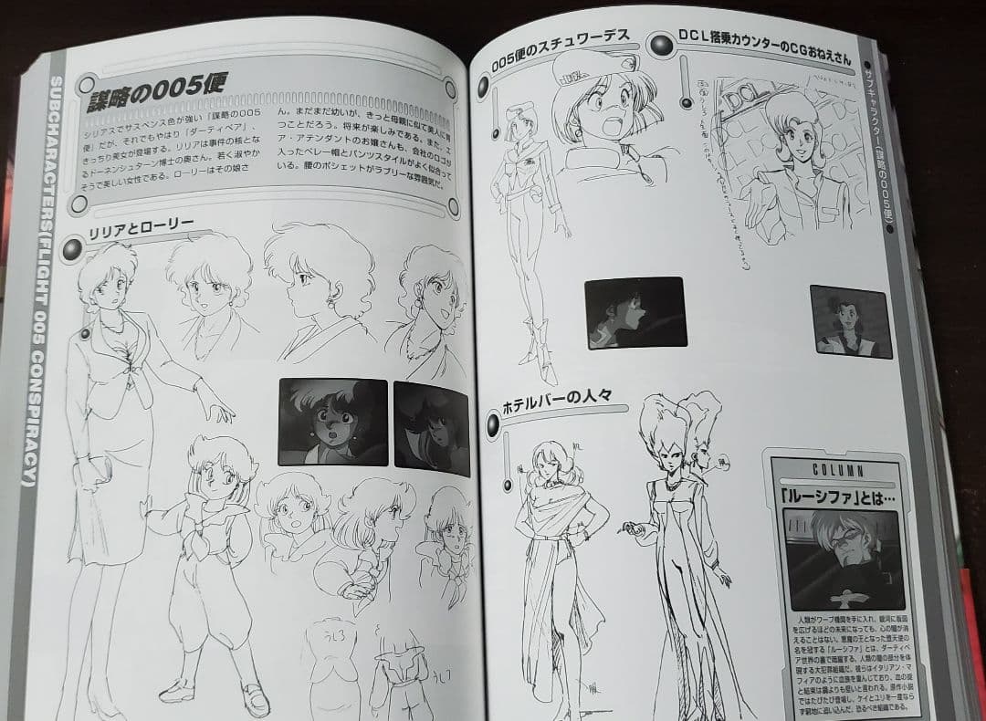 ダーティペア コンプリートアートワークス 帯付き 設定集