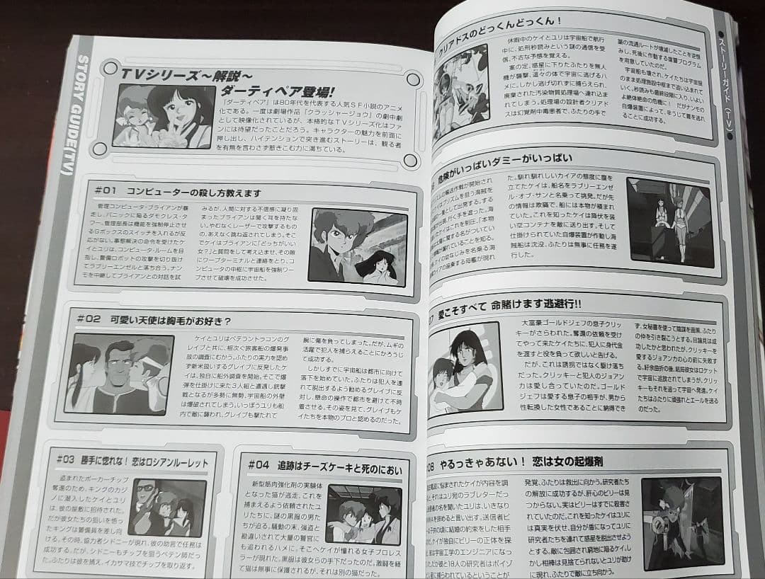 ダーティペア コンプリートアートワークス 帯付き 設定集