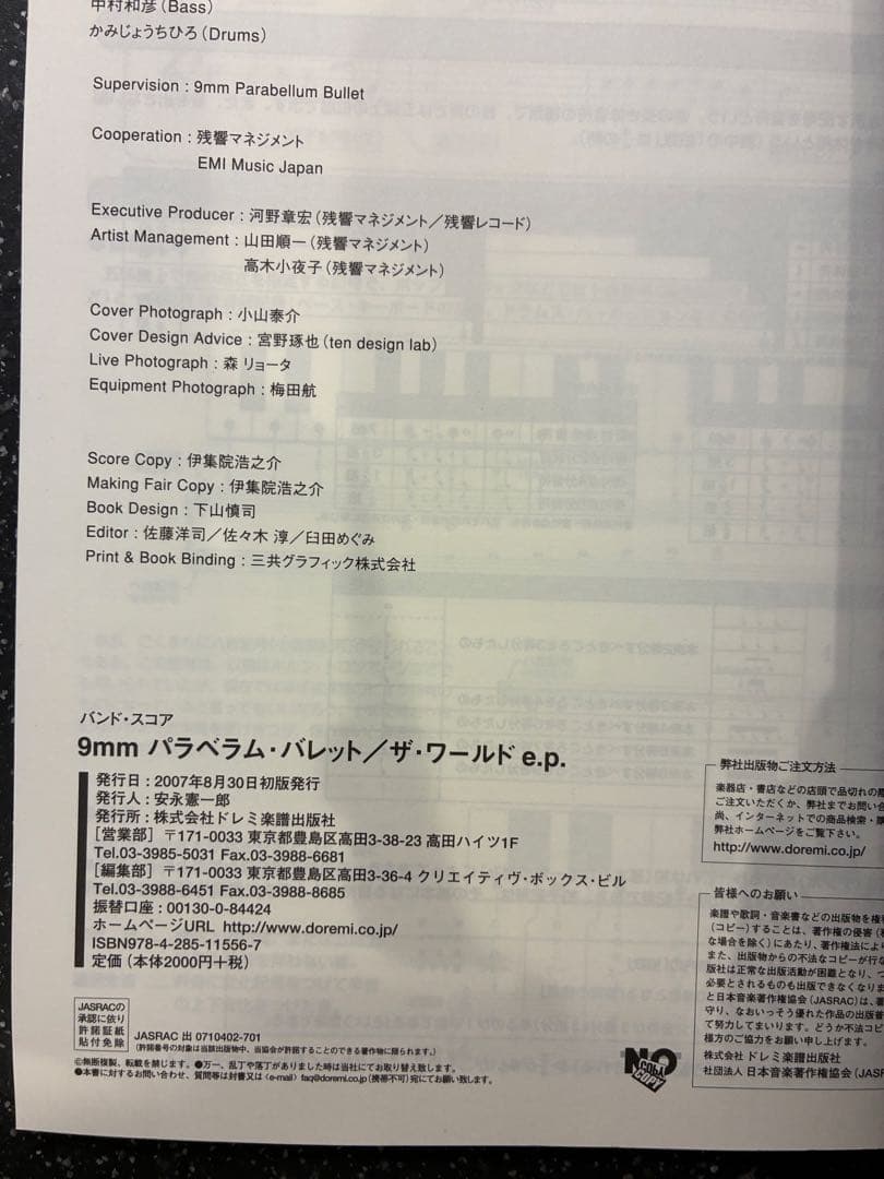 9mm parabellum bullet The World e.p. 楽譜