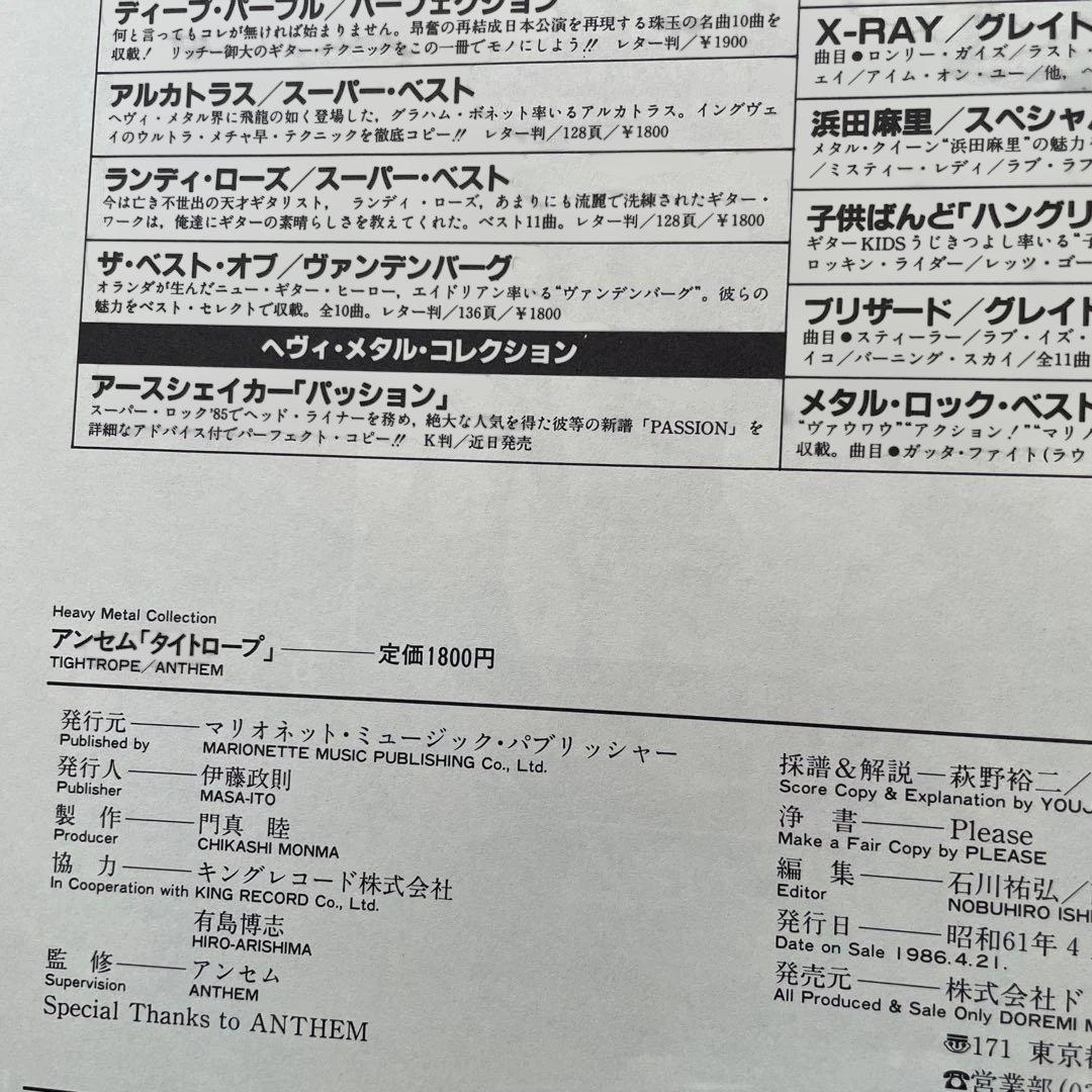 アート・デザイン・音楽 Anthem Tightrope Heavy l Collection
