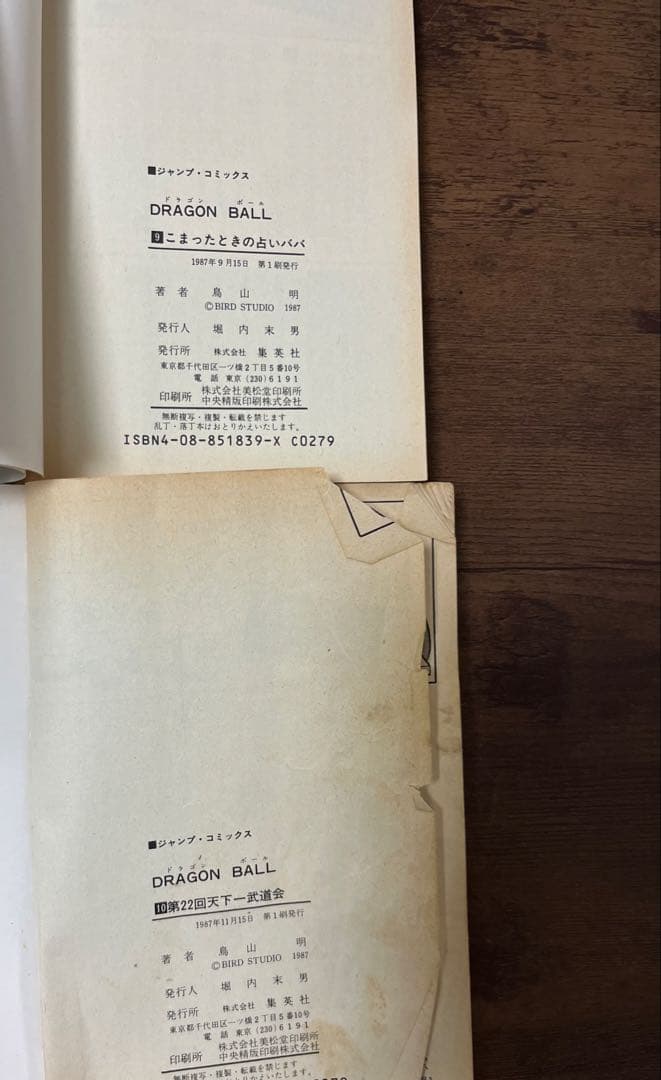 【希少品】ドラゴンボール初版1〜10巻　1巻のみ37刷　2巻〜10巻は初版