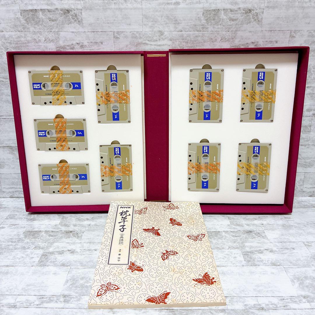NHKこころをよむ 4点セット 仏典 漢詩 般若心経 枕草子 カセット未開封
