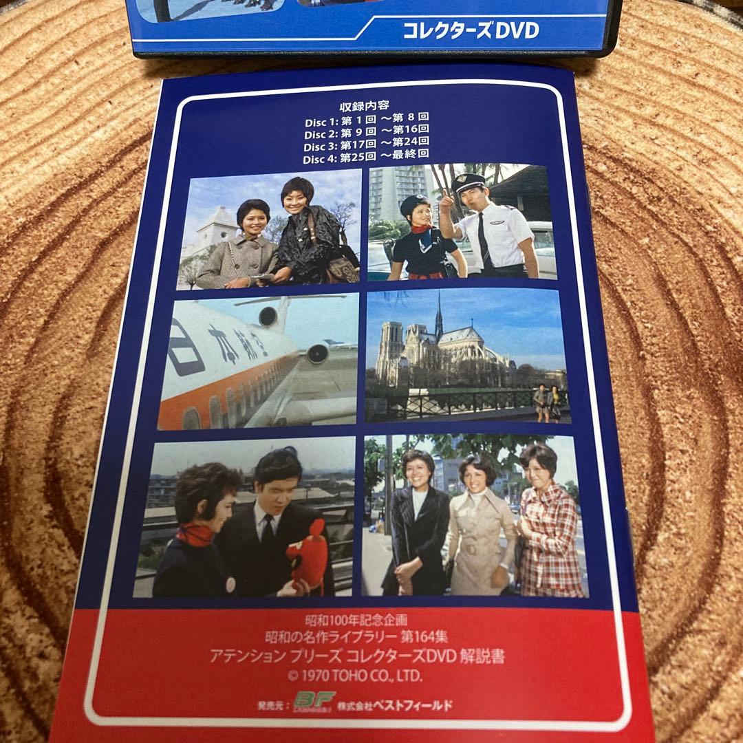 昭和の名作ライブラリー アテンション プリーズ DVD BOX〈4枚組〉紀比呂子