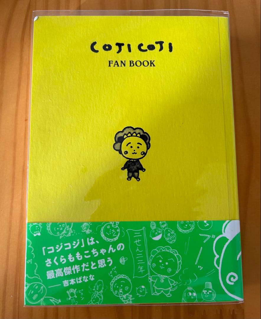 希少 コジコジ完全版 1巻 初版 コジコジのすべて ファンブック さくらももこ
