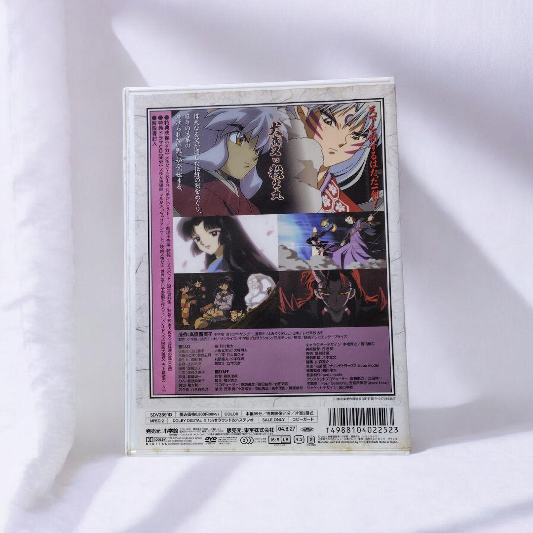 美品　映画 犬夜叉 DVD セット 4枚組