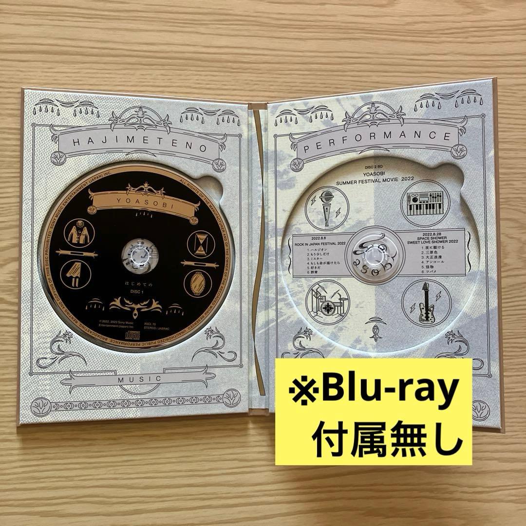 YOASOBI CD3種まとめ売り ※『はじめての』Blu-ray付属無し
