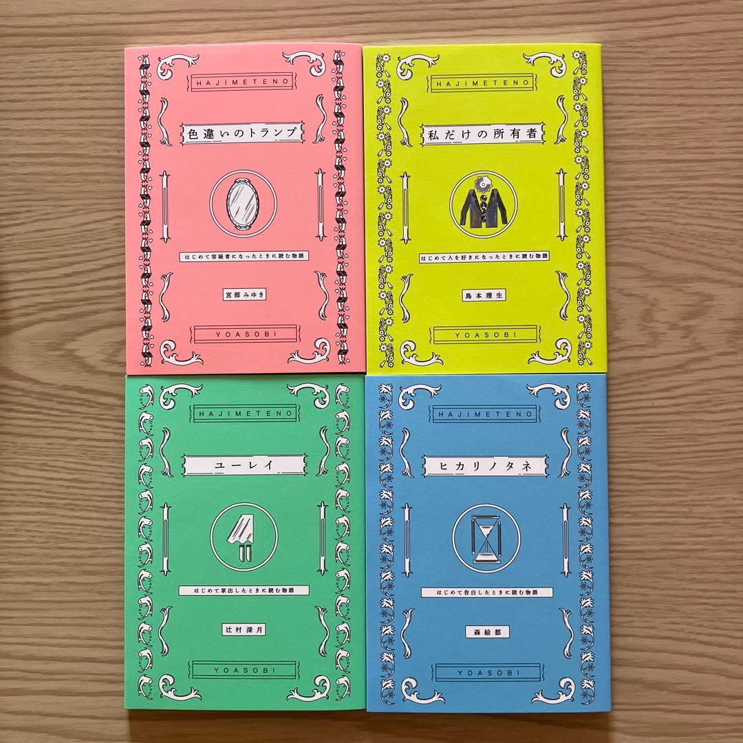 YOASOBI CD3種まとめ売り ※『はじめての』Blu-ray付属無し