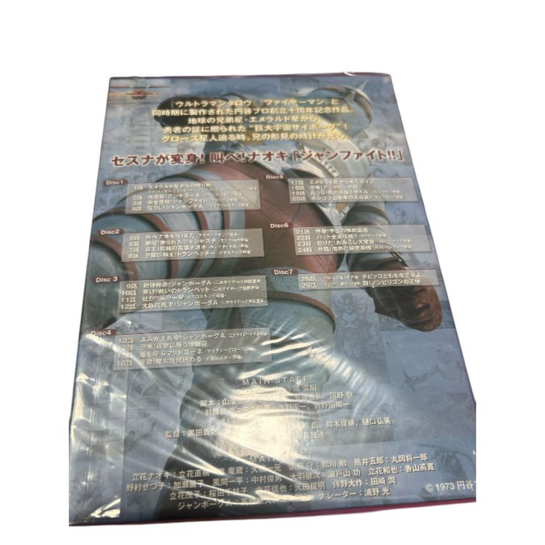 1ジャンボーグA DVD-BOX Vol.1