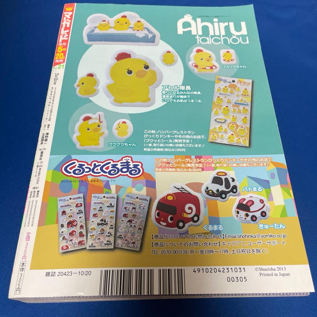 マーガレット2013年21号