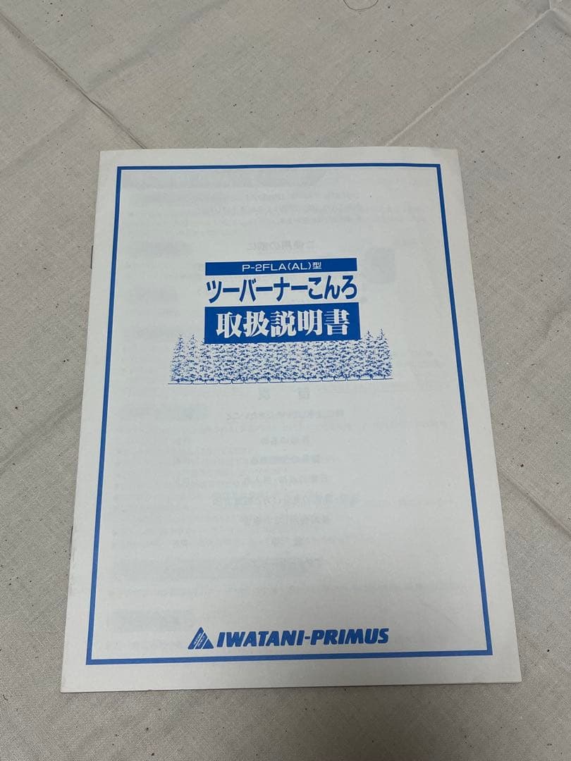 イワタニ PRIMUS ツーバーナーコンロ P-2FLA-AL