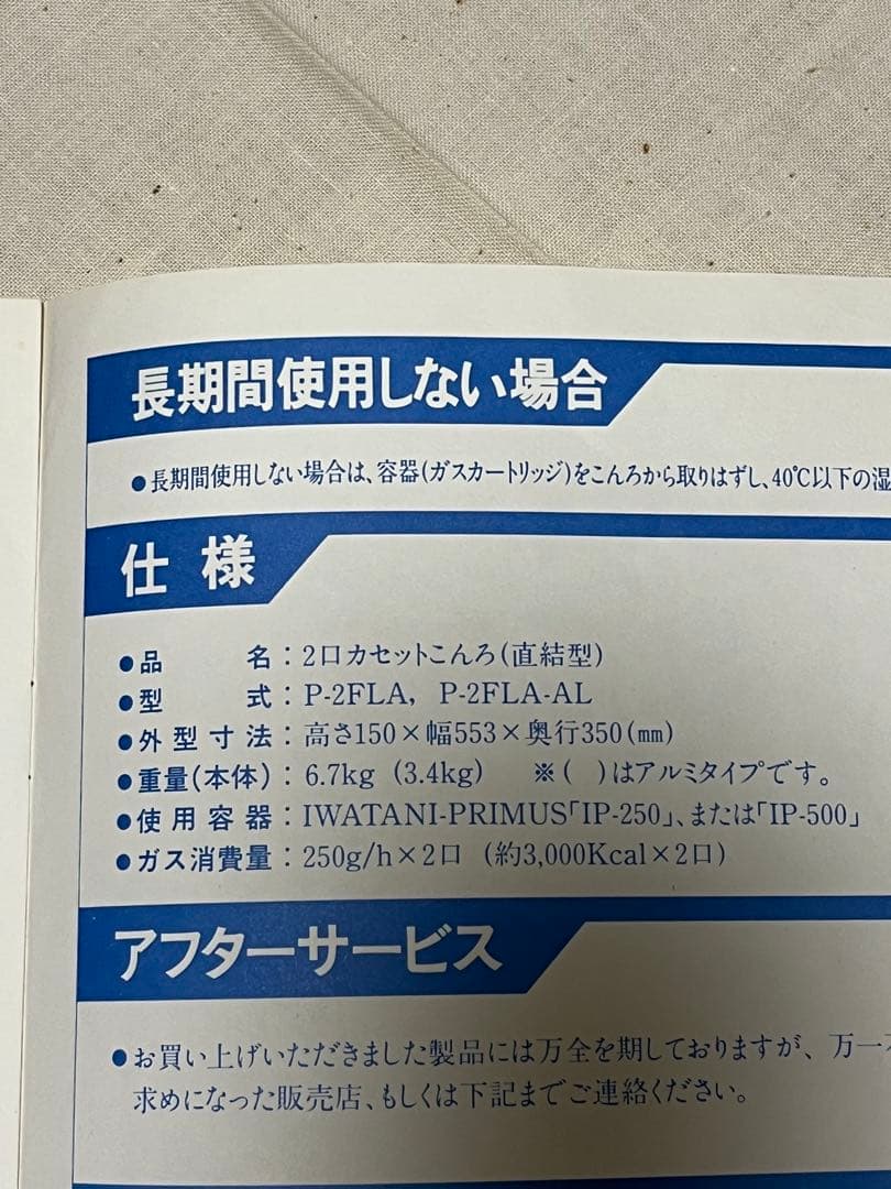 イワタニ PRIMUS ツーバーナーコンロ P-2FLA-AL