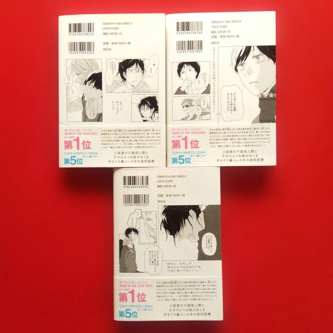 【違国日記】全巻セット　ヤマシタトモコ