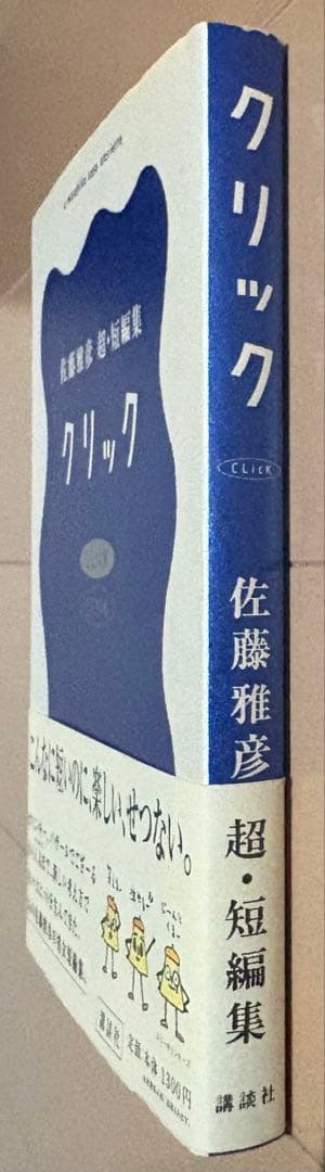ひ:一部今週中期間限定出品★プロフ必読 ページ クリック 佐藤雅彦