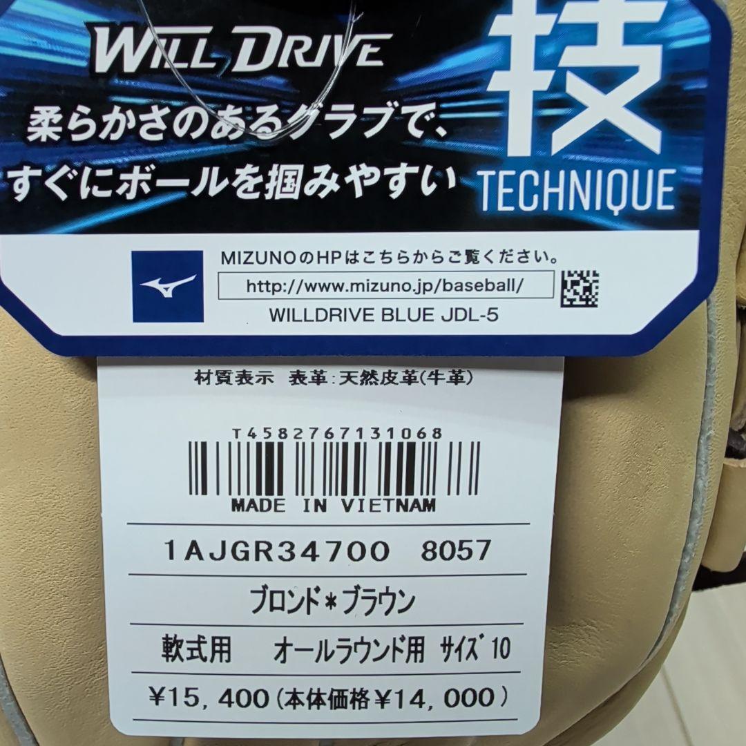 ミズノ　一般軟式用ウィルドライブ ブルー(2026)　オールラウンド用　右投げ