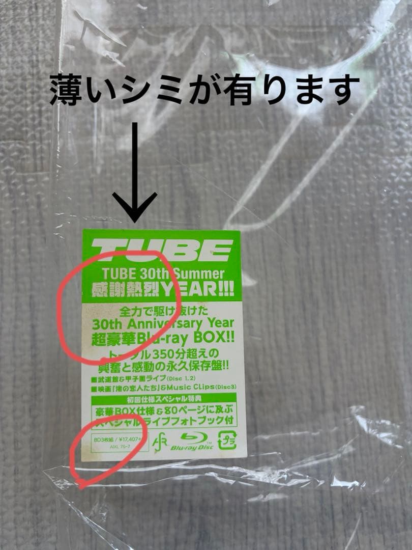 TUBE 30th Summer 感謝熱烈YEAR Blu-ray【極美品】