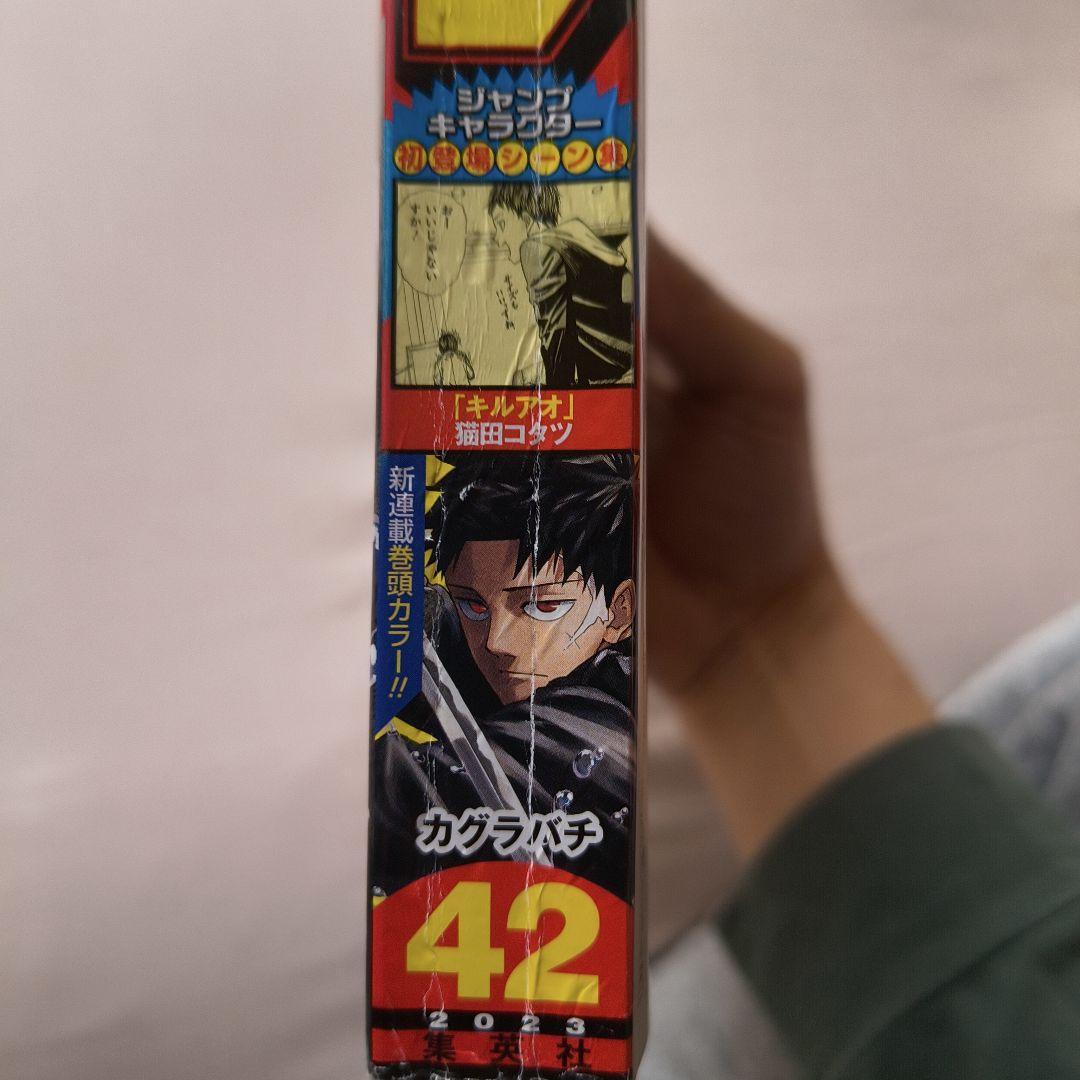 週刊少年ジャンプ　2023年　 42号 　カグラバチ　新連載