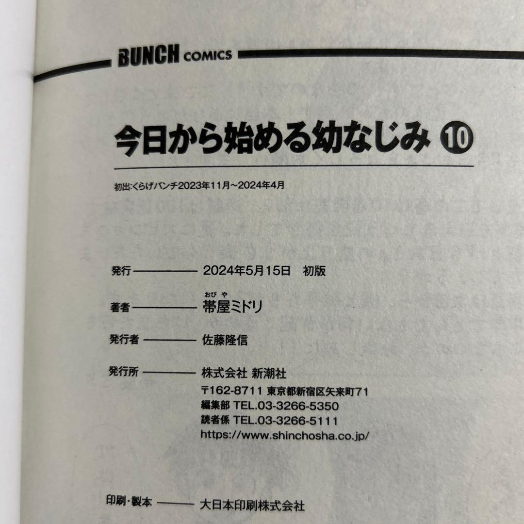 【帯付、初版　5月9日発売】今日から始める幼なじみ　全13巻セット