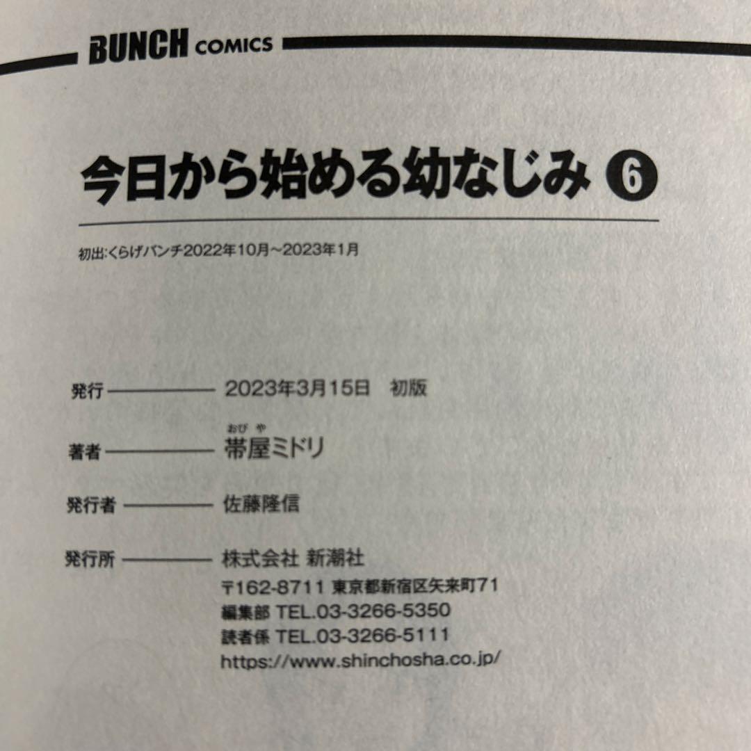 【帯付、初版　5月9日発売】今日から始める幼なじみ　全13巻セット