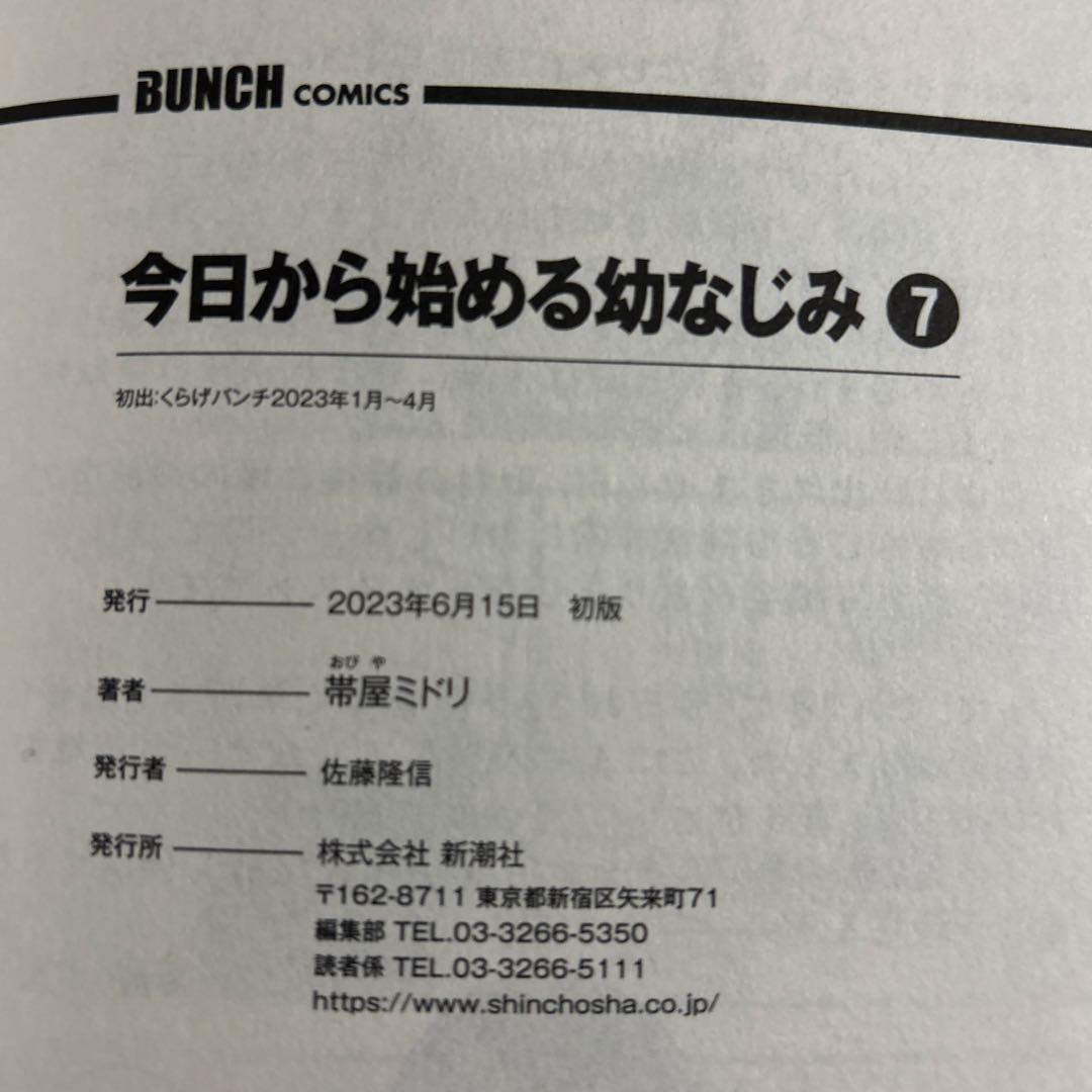 【帯付、初版　5月9日発売】今日から始める幼なじみ　全13巻セット