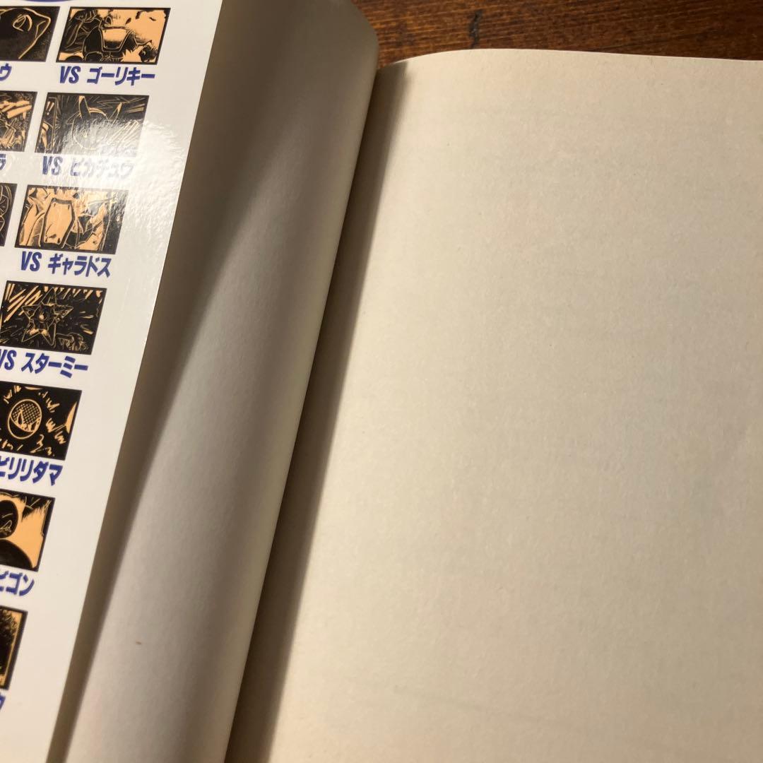 ポケットモンスタースペシャル 1 初版