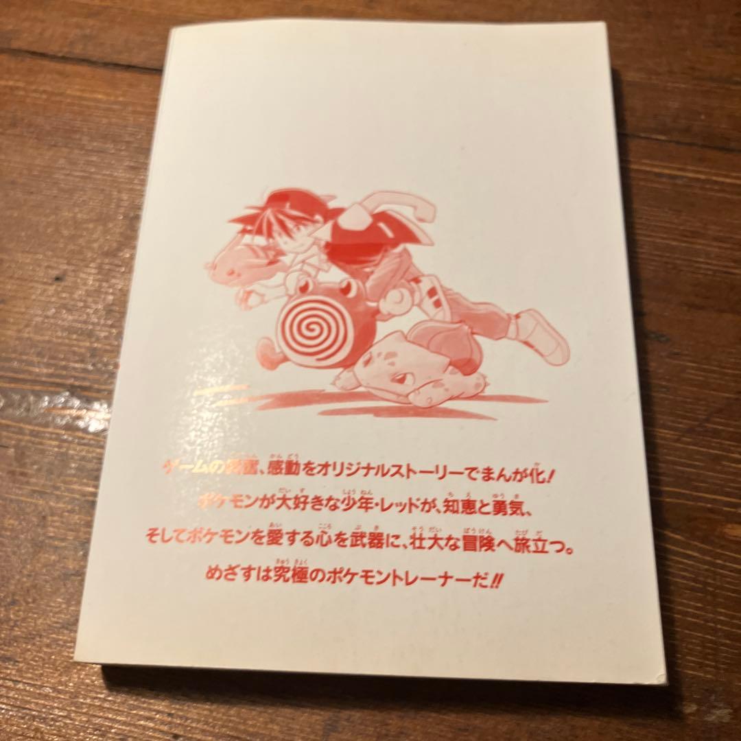 ポケットモンスタースペシャル 1 初版