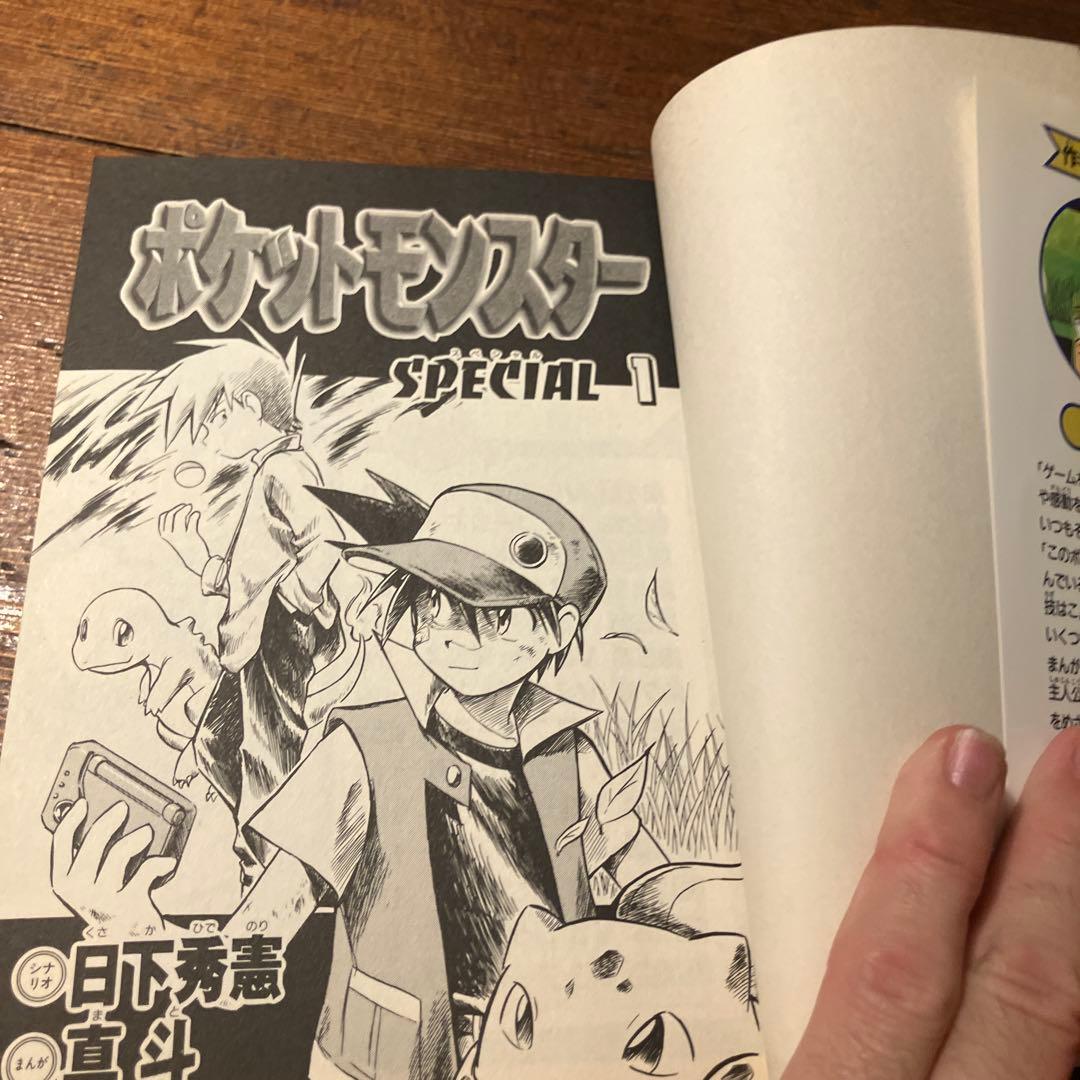 ポケットモンスタースペシャル 1 初版
