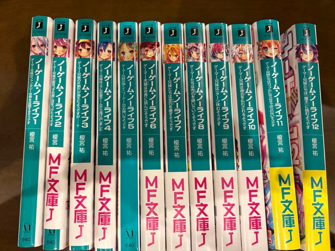 ノーゲーム・ノーライフ 1～12巻 榎宮祐