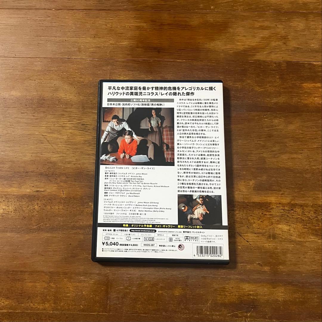 ビガーザン・ライフ 黒の報酬 / ニコラス・レイ('56米)