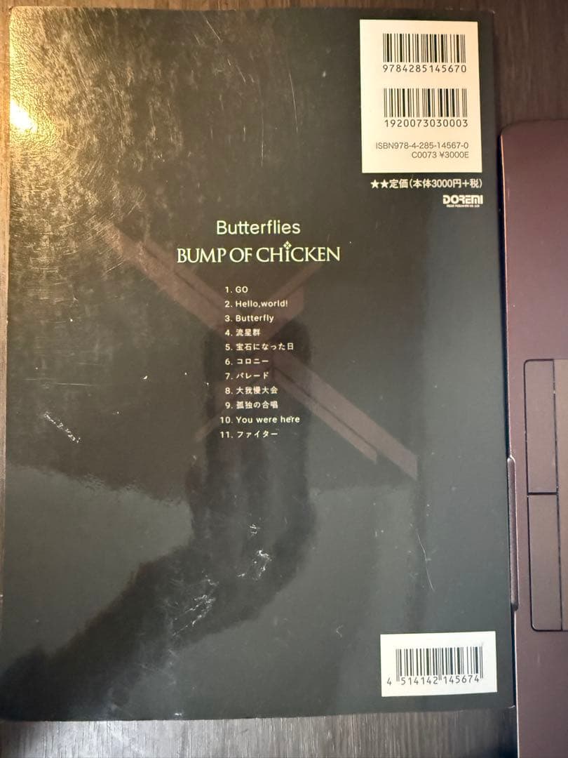 アート・デザイン・音楽 BUMP OF CHICKEN Butterflies