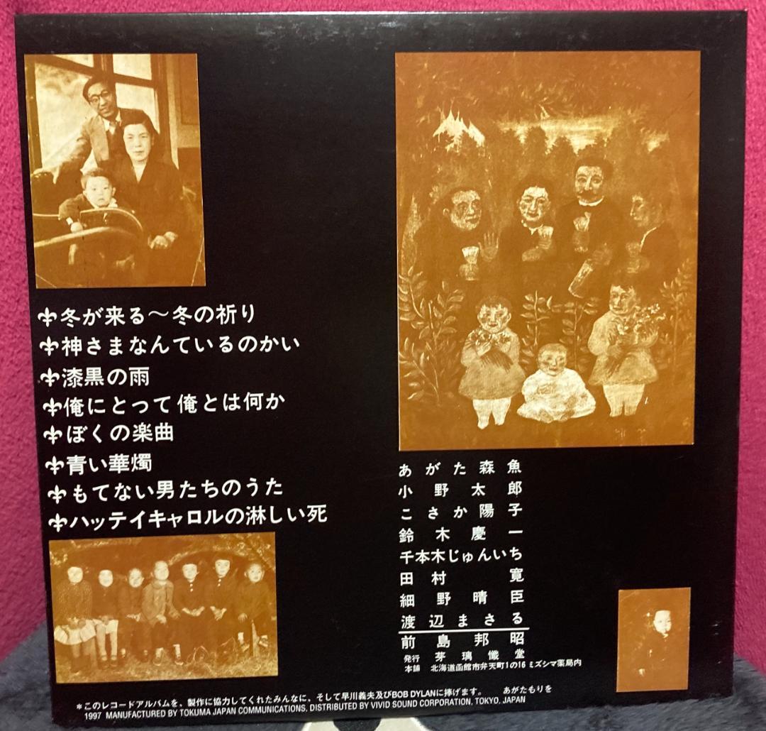 あがた森魚『蓄音盤』新品未開封再発紙ジャケットCD&直筆サイン入りLPジャケット