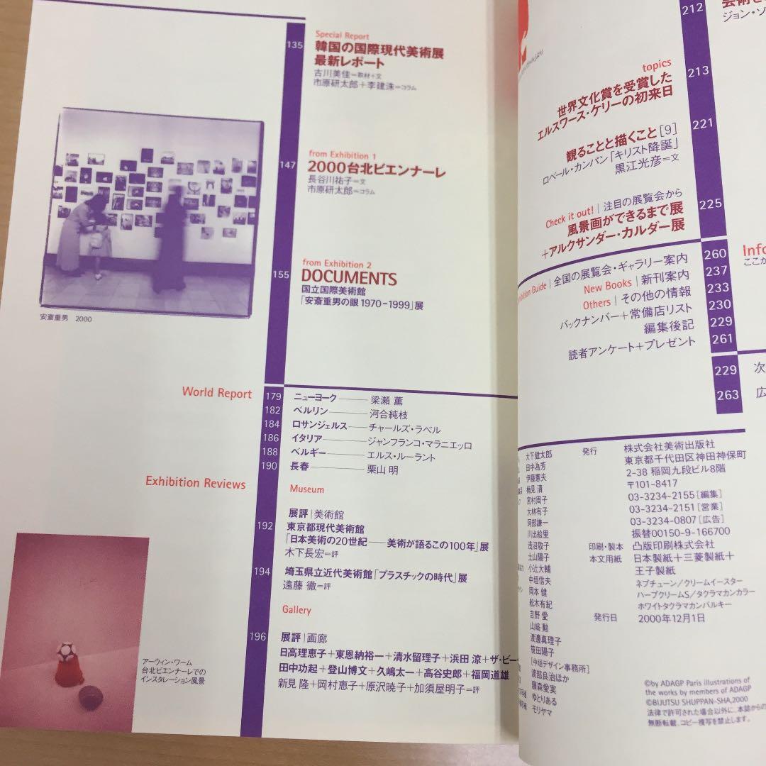 ★美術手帖 20世紀の美術100 美術出版社 2000年発行 雑誌 本