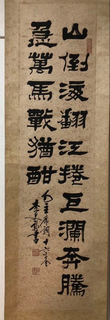 中国書家 篆刻家 李文新 ［二行書 ］肉筆 紙本 書家 掛軸！