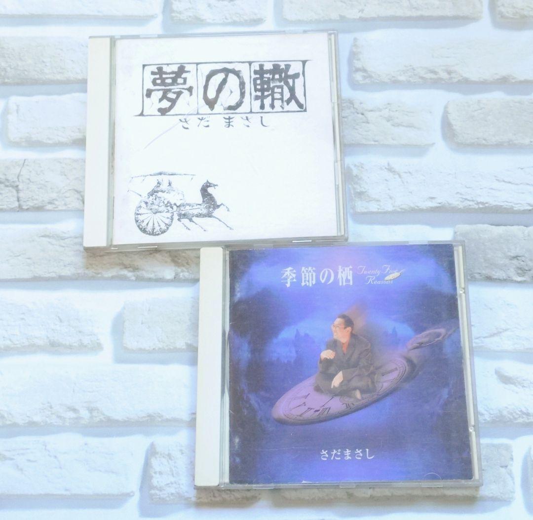 さだまさし CD アルバム 18枚セット