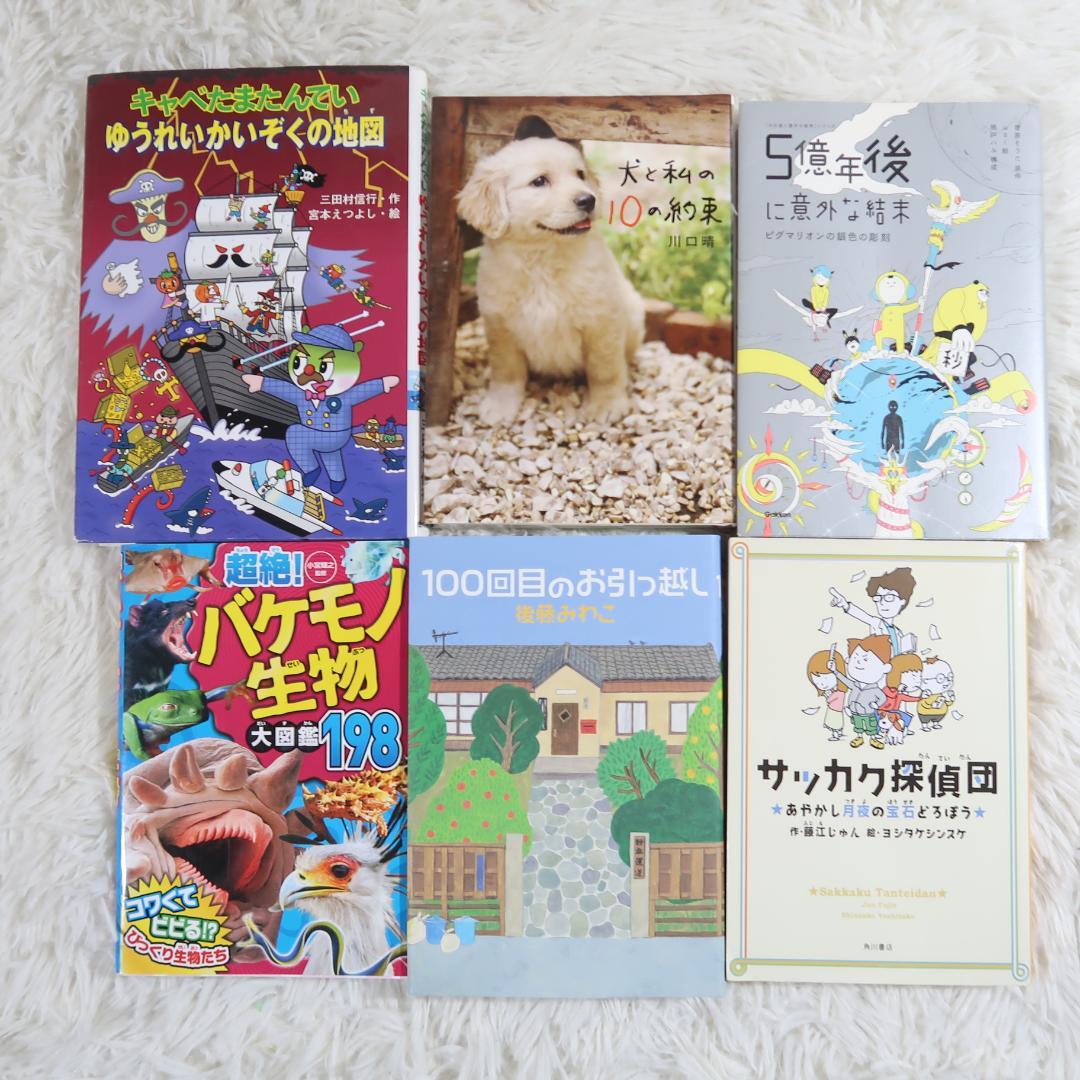 課題図書 くもん推薦図書など 46冊セット 児童書まとめ売り 低学年 高学年