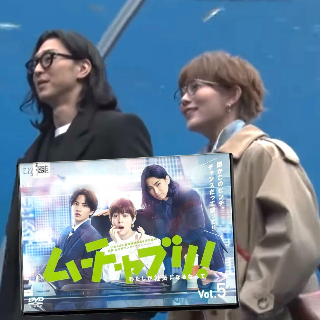 ムチャブリ！わたしが社長になるなんて 全5巻 全巻 新品ケース 高畑充希 志尊淳