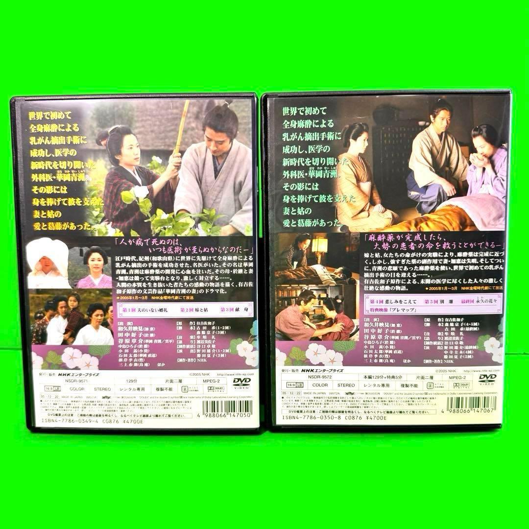 華岡青洲の妻 前編、後編 全2巻セット DVD 送料無料 / 匿名配送