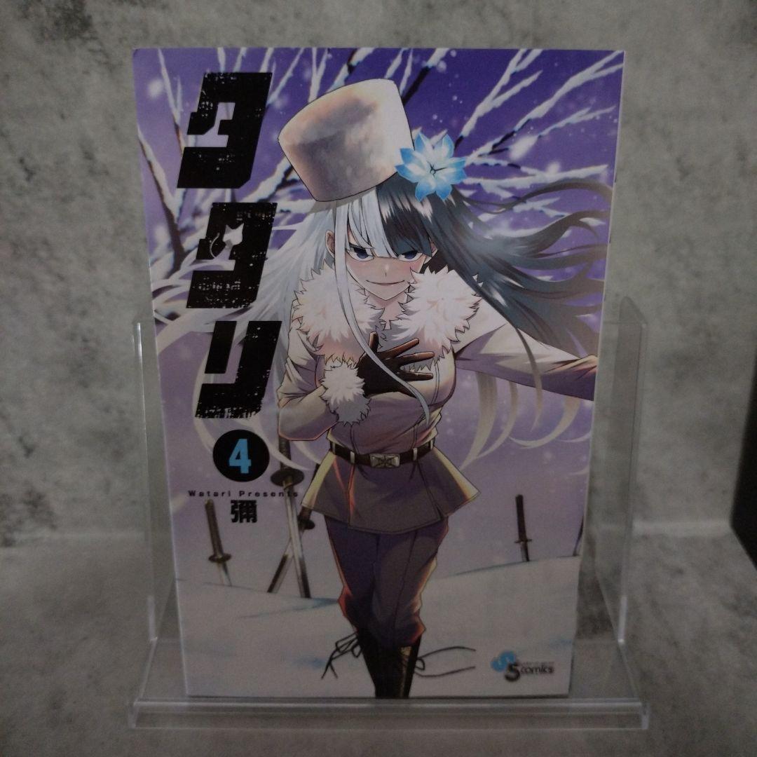 タタリ　全巻セット