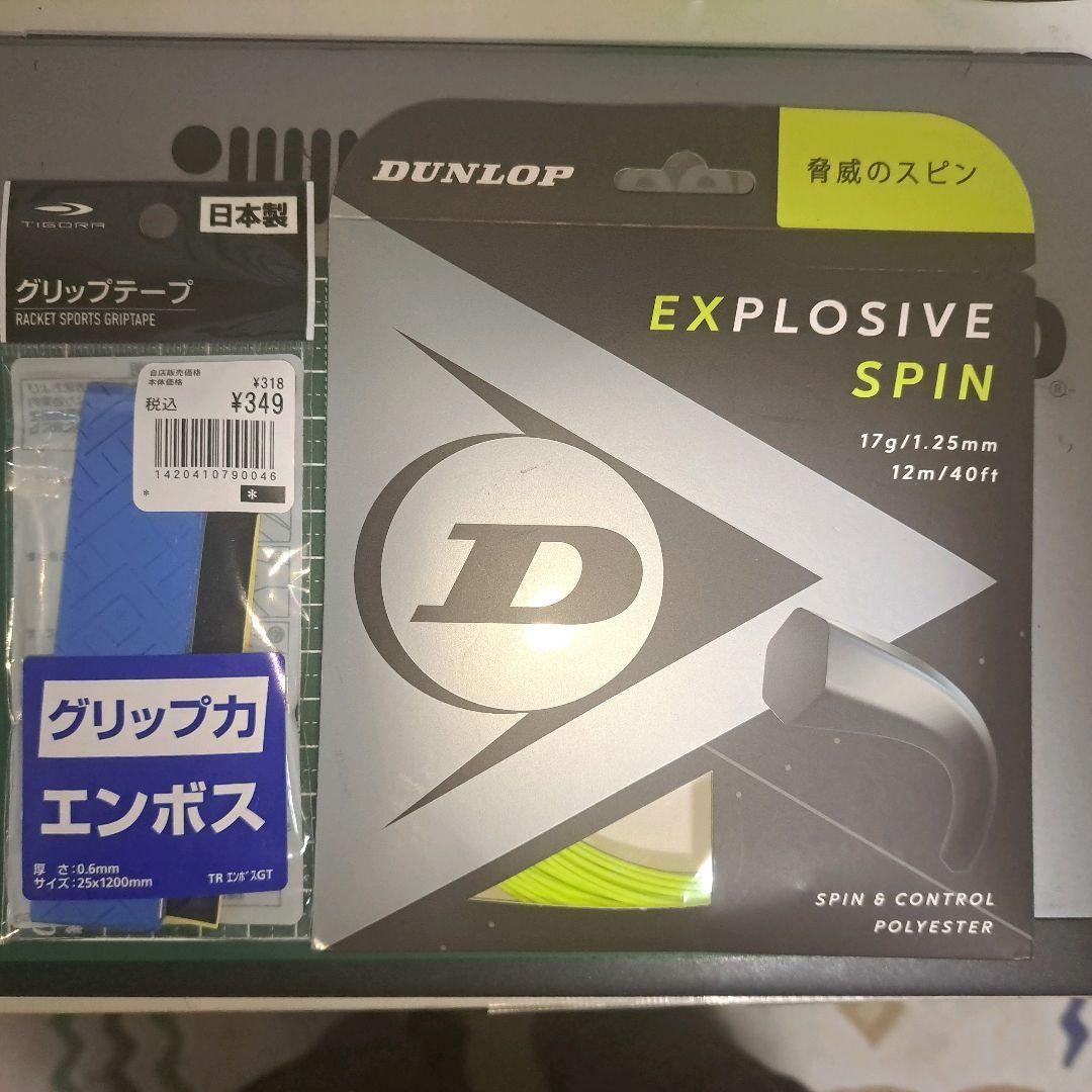 ダンロップ 現行 SX300 G2 + グリップテープ+ 張り替え用 ストリング