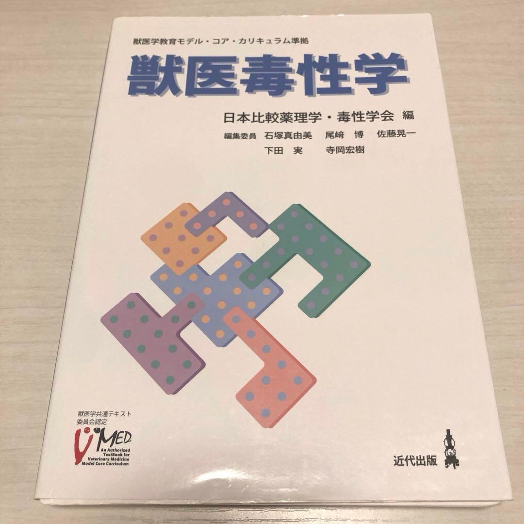 獣医学教科書裁断済み　コアカリ　まとめ売り